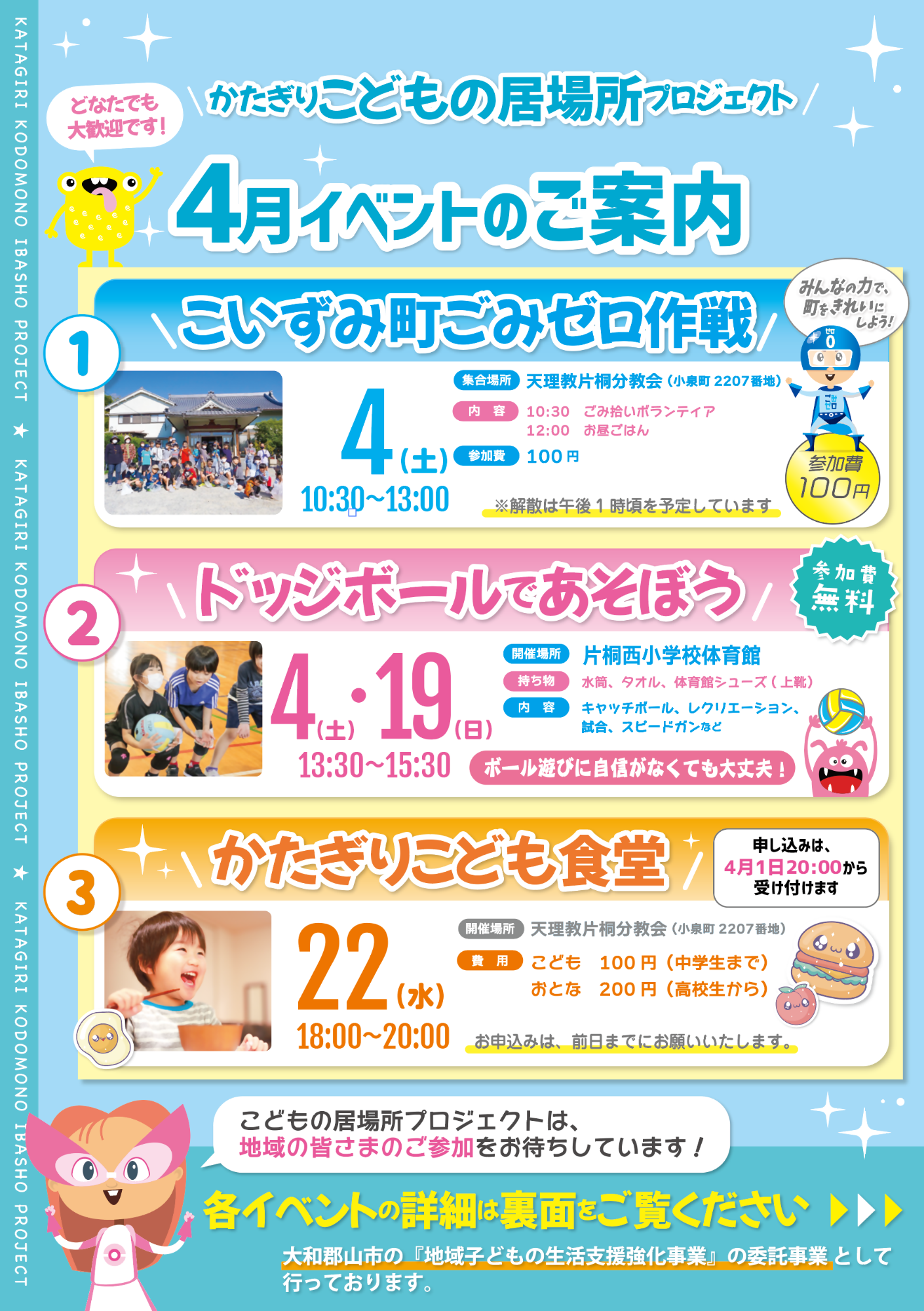 かたぎりこども食堂4月チラシ1