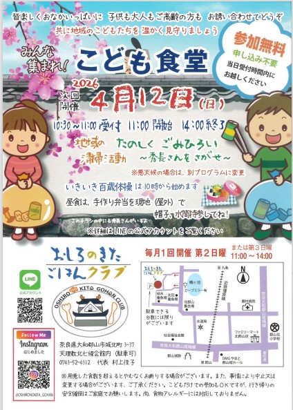 おしろのきたごはん4月開催チラシ