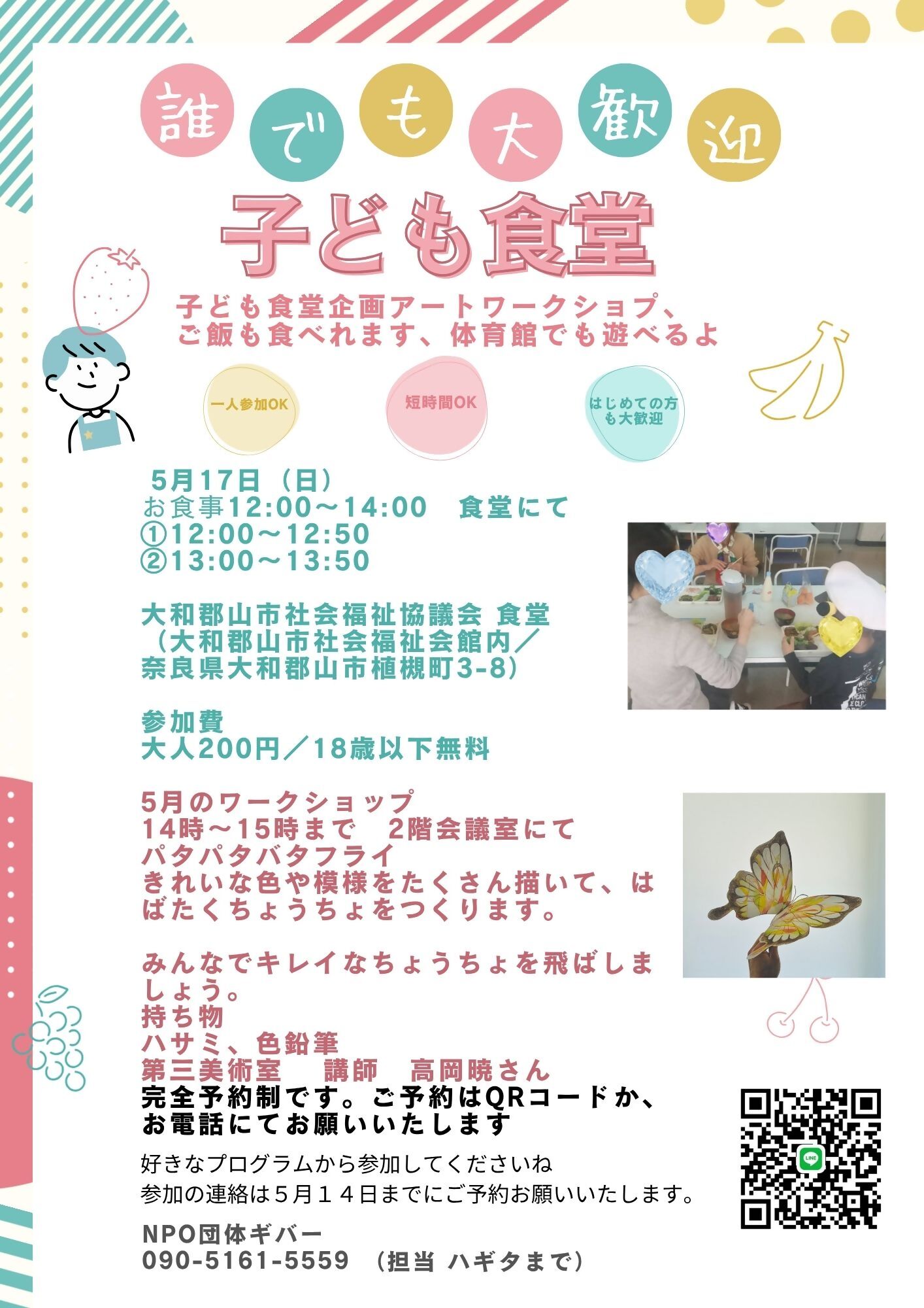 5月開催チラシ