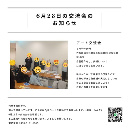 交流会チラシ