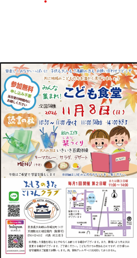 こども食堂11月チラシ
