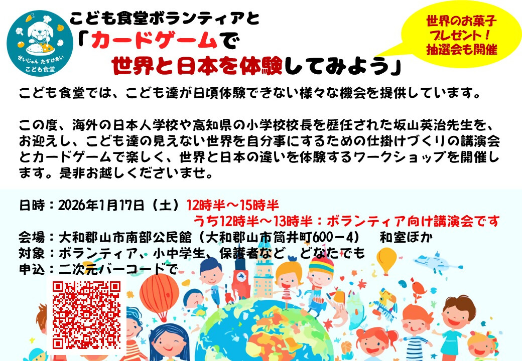 カードゲームで世界と日本を体験してみよう