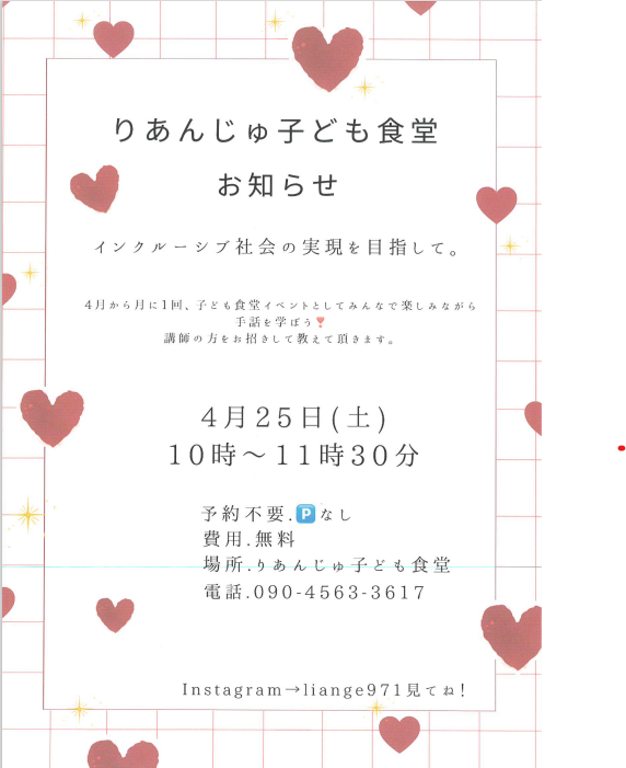 りあんじゅおしらせ