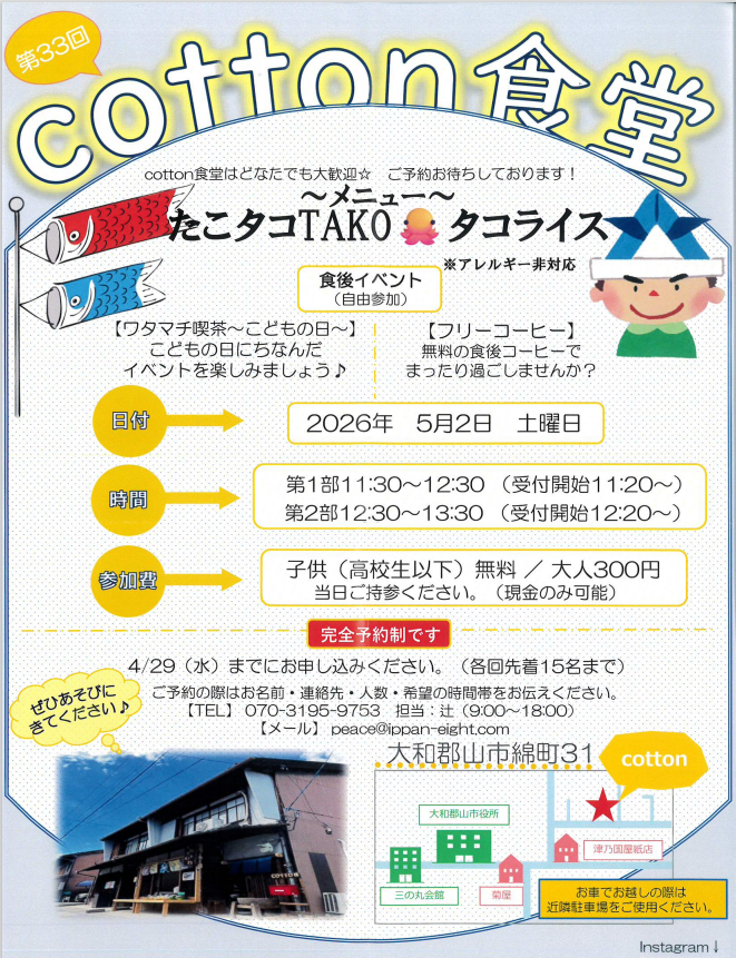 cotton食堂5月開催チラシ