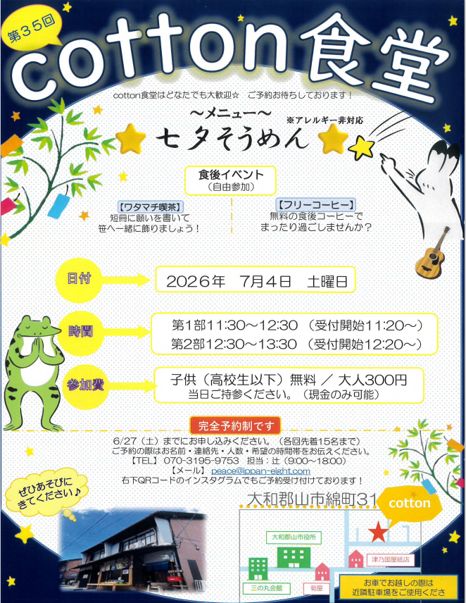 こども食堂チラシ