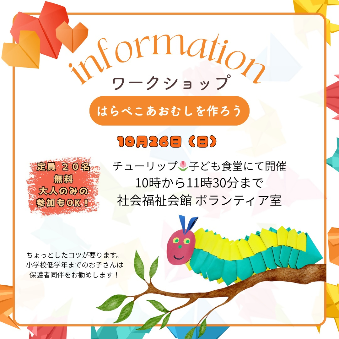チューリップこども食堂10月開催チラシ2