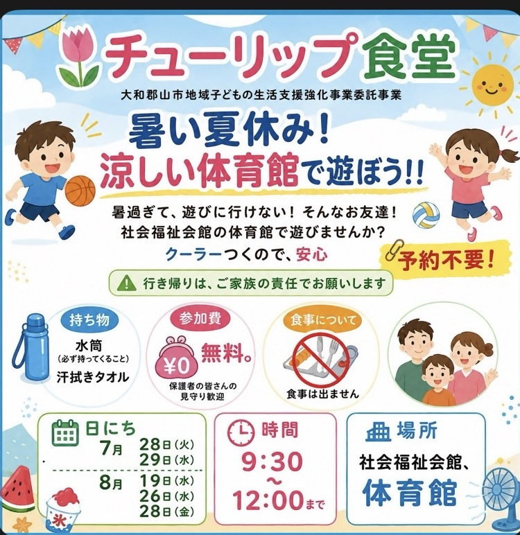 体育館で遊ぼう