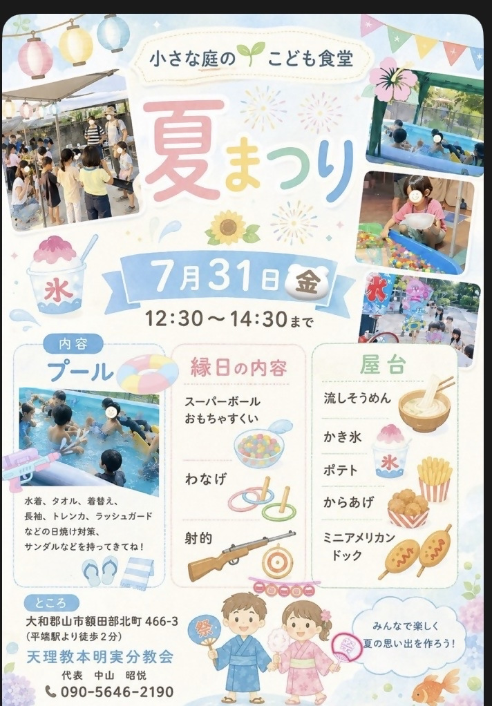 夏まつりチラシ