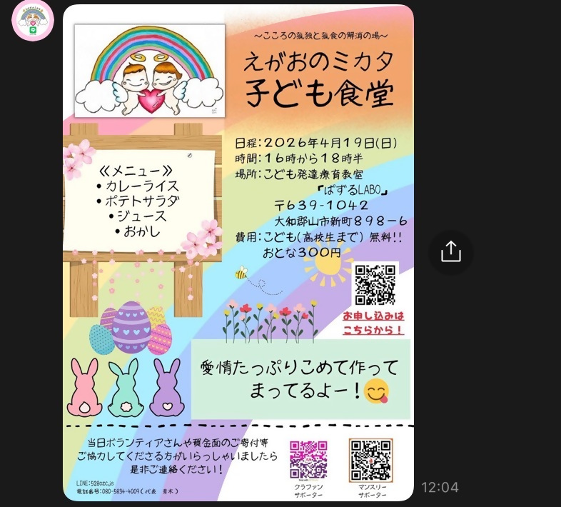 えがおのミカタ子ども食堂4月開催チラシ