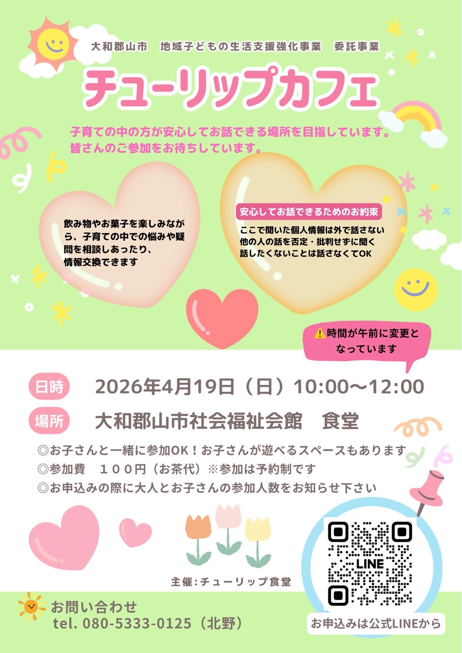 チューリップカフェ4月開催チラシ