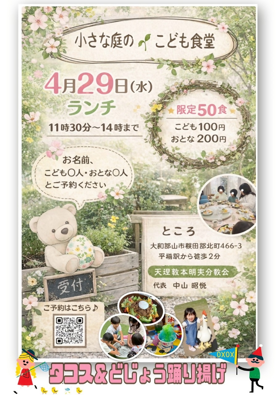 こども食堂4月開催チラシ