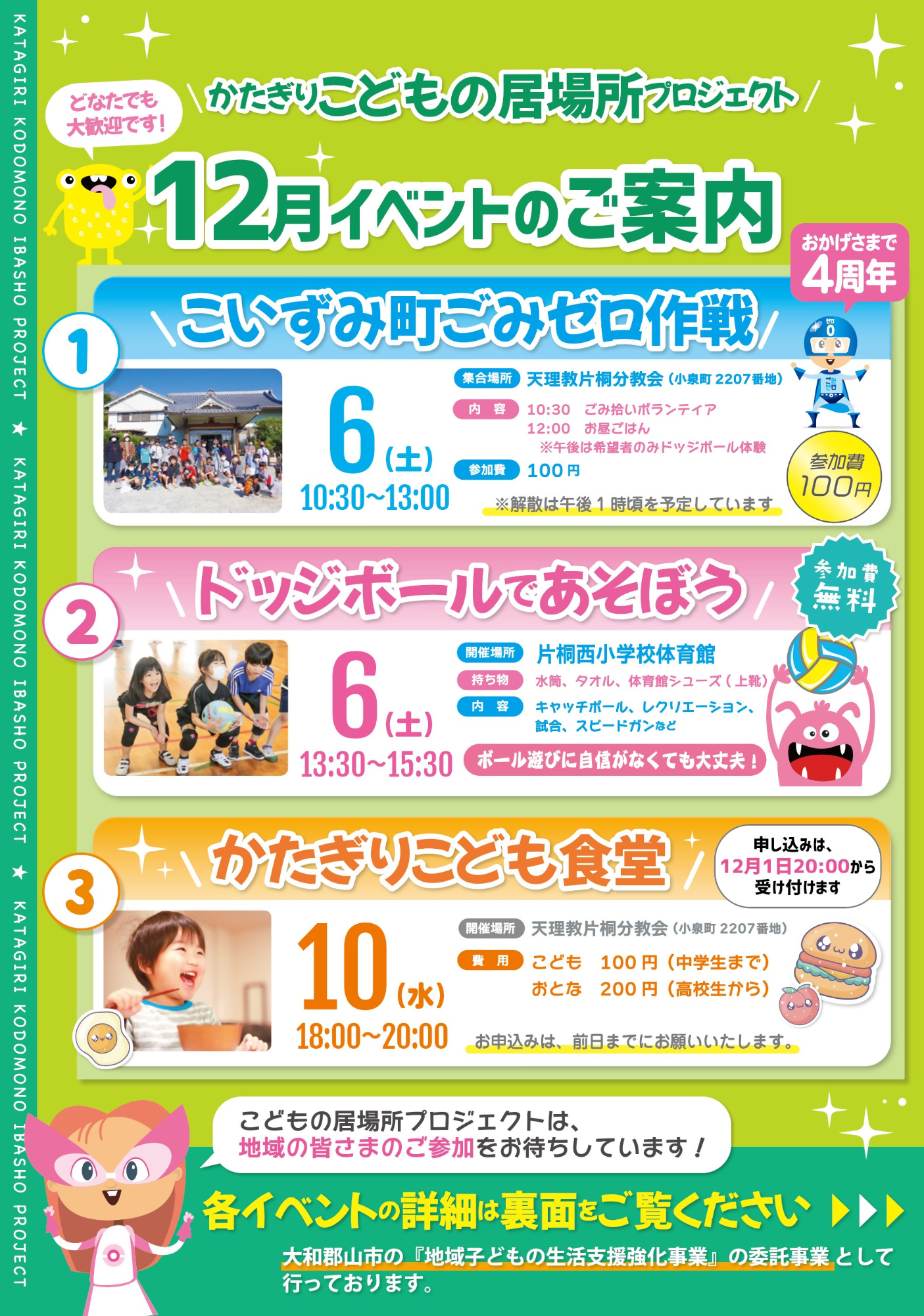 かたぎりこども食堂12月開催チラシ1