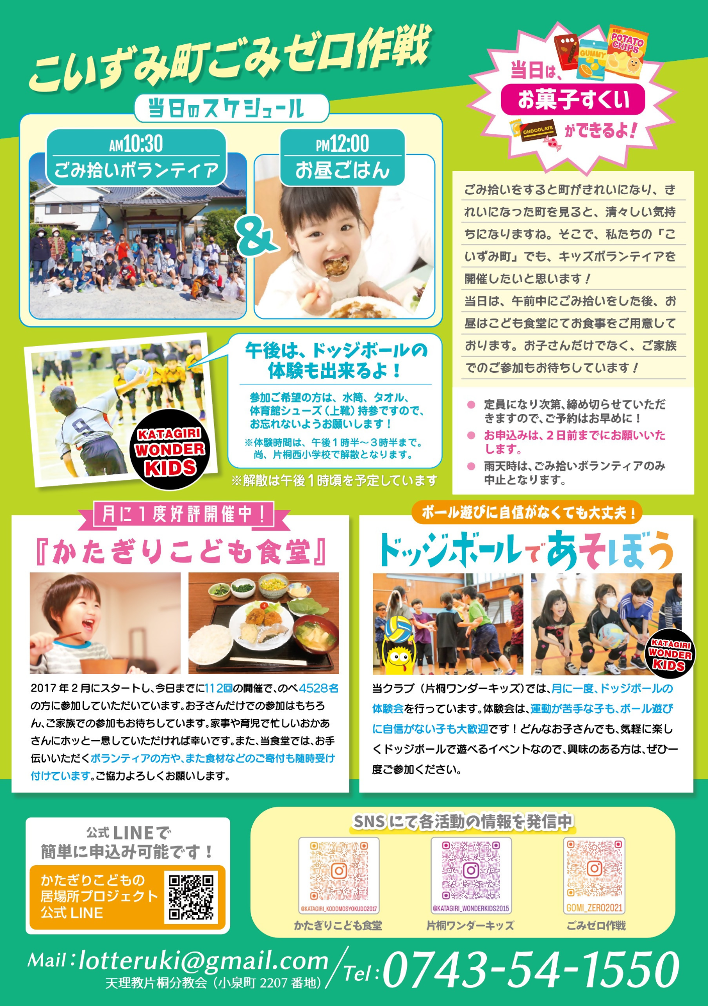 かたぎりこども食堂12月開催チラシ2