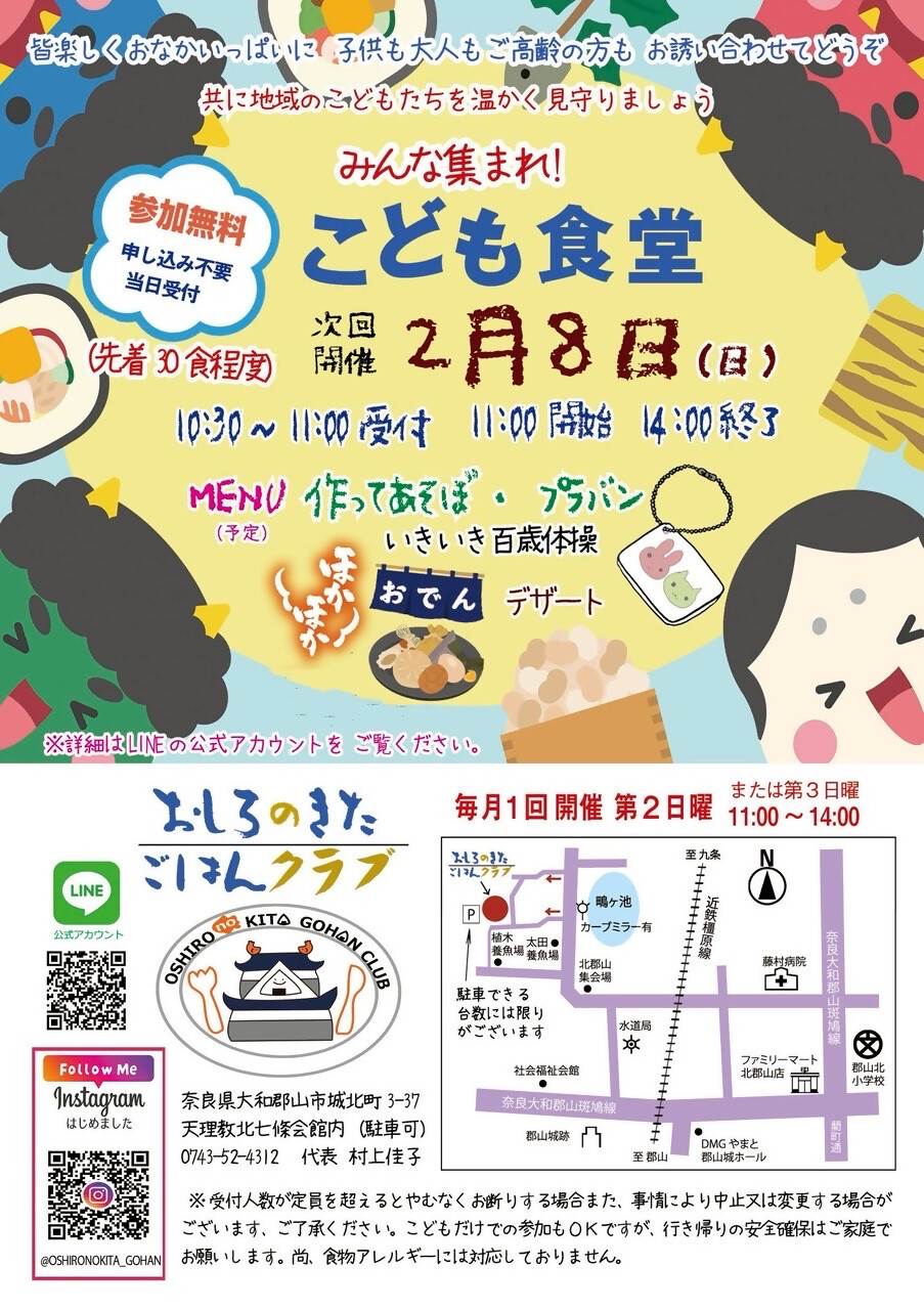 おしろのきたごはんクラブ2月チラシ