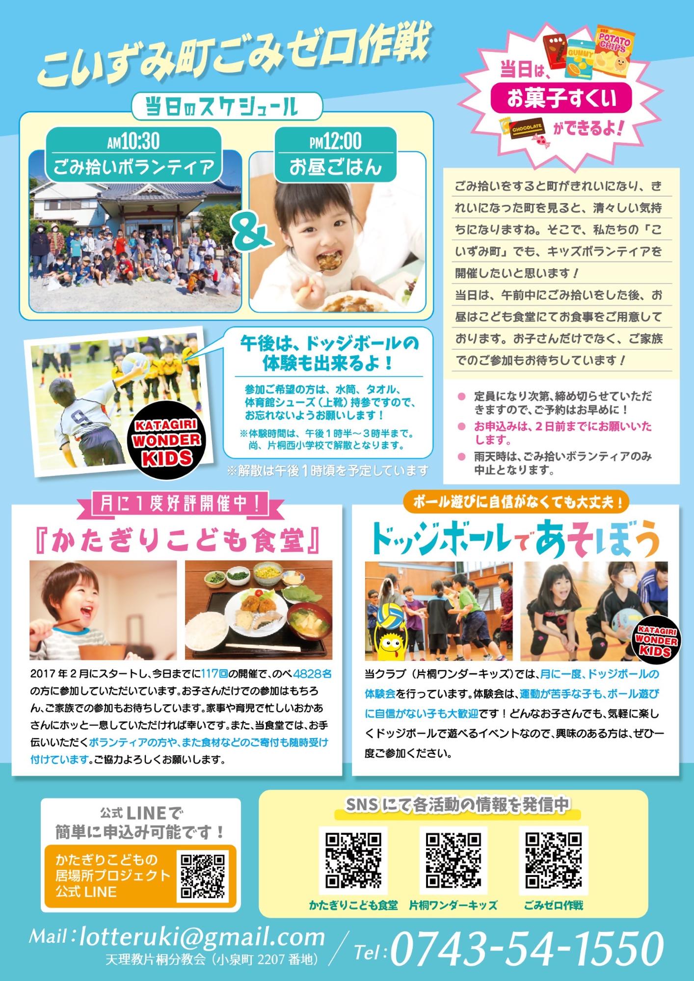 かたぎりこども食堂チラシ裏面