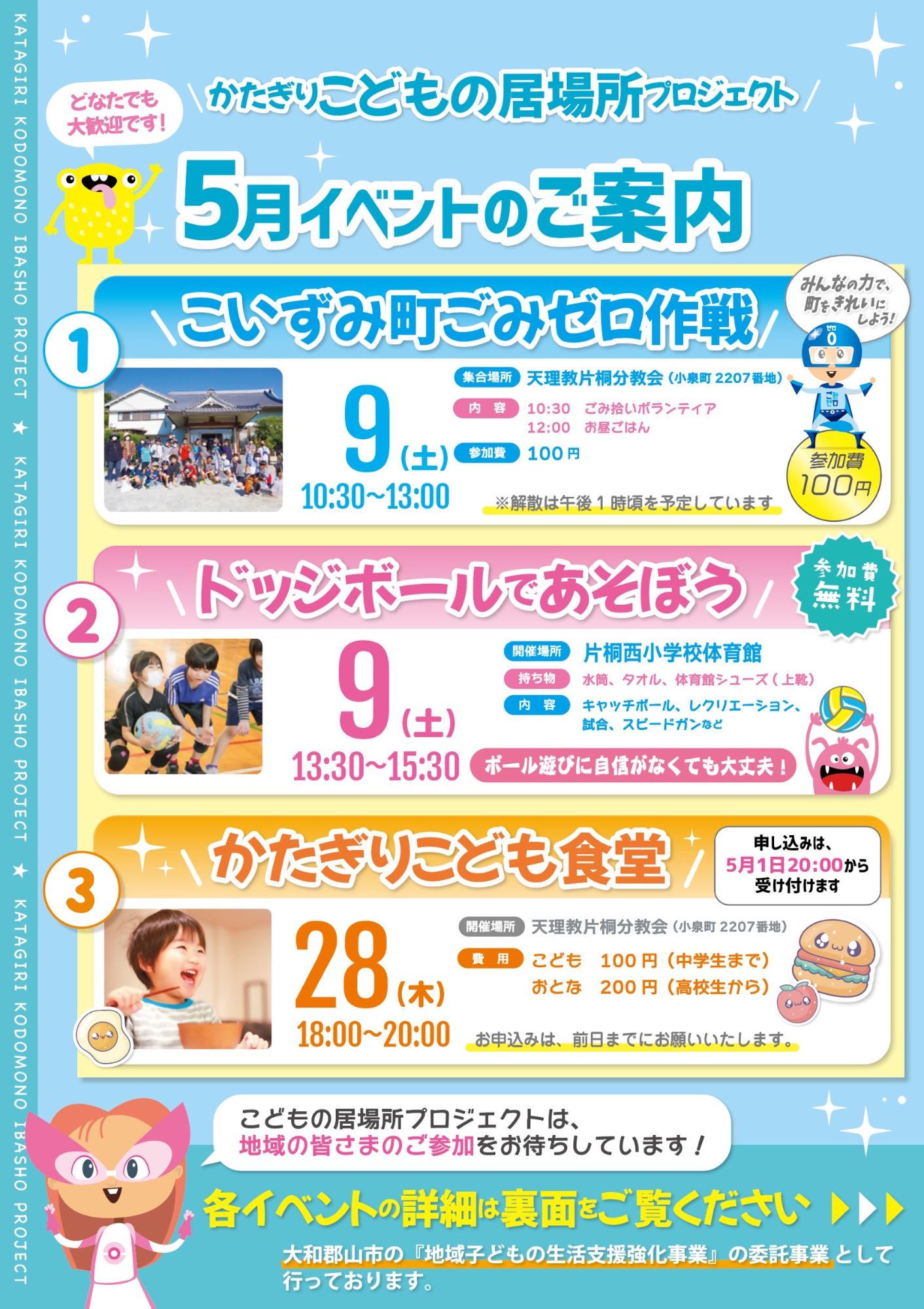 かたぎりこども食堂チラシ表面