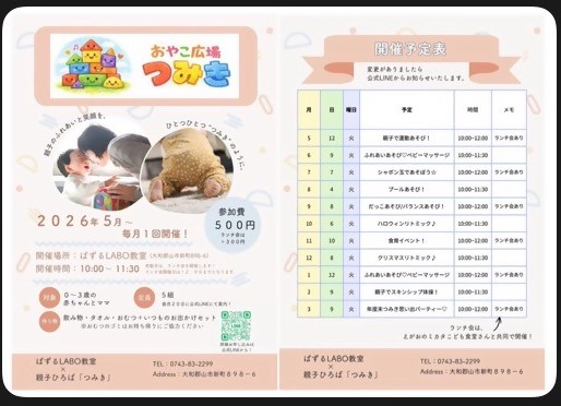 えがおのミカタ親子広場つみき
