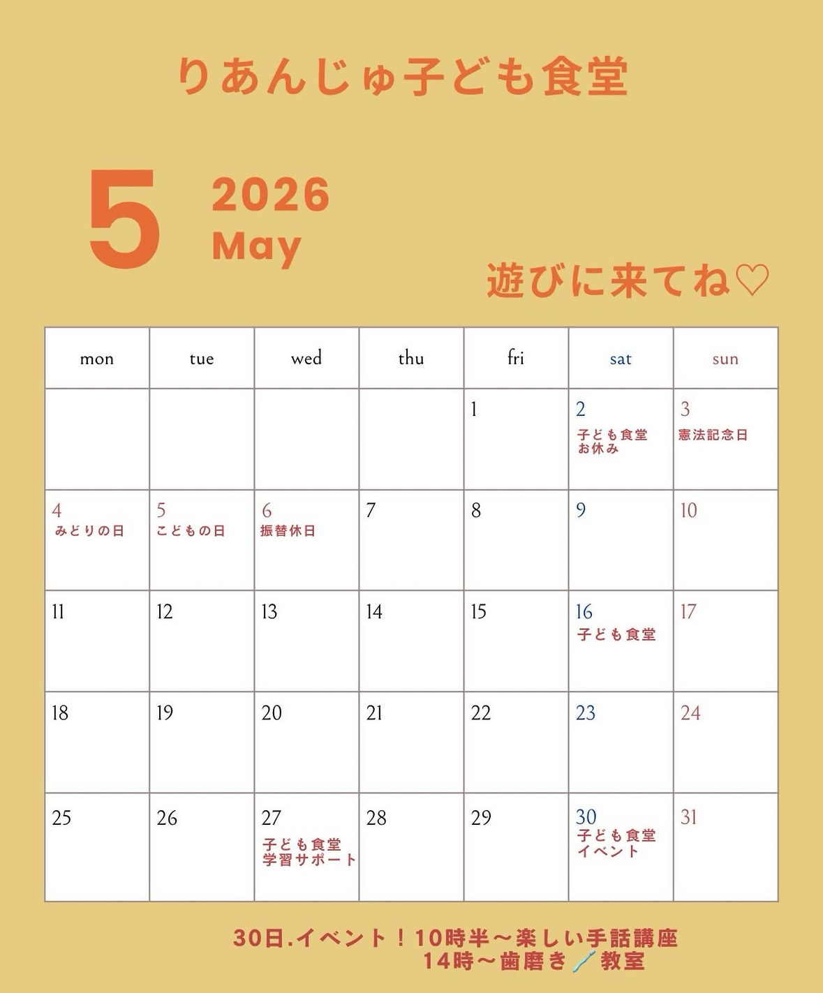 りあんじゅ5月カレンダー