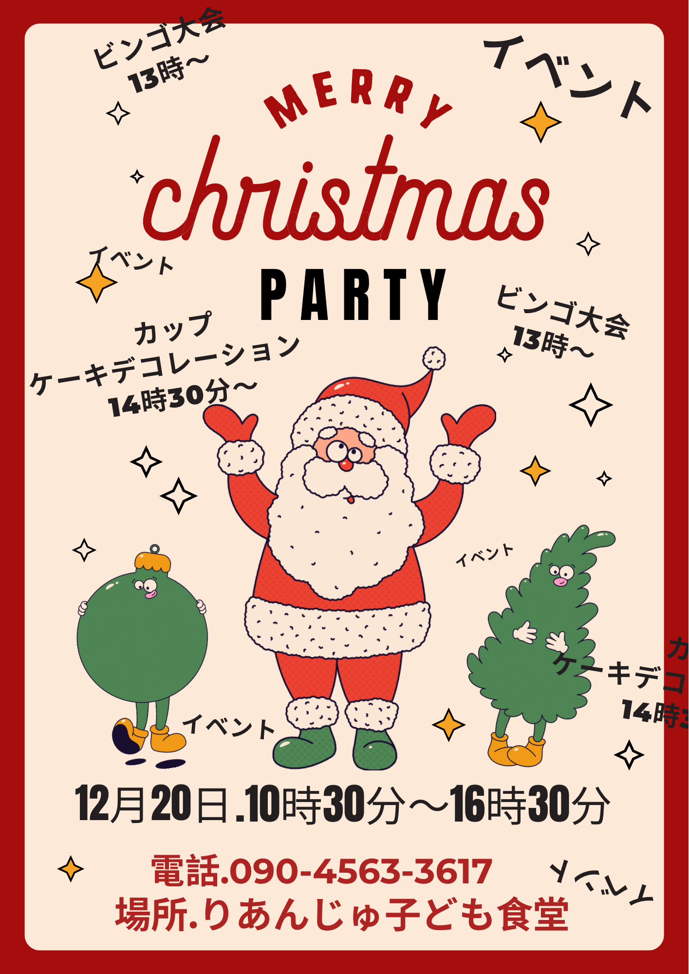 りあんじゅ子供食堂12月チラシ