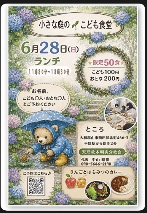 食堂チラシ