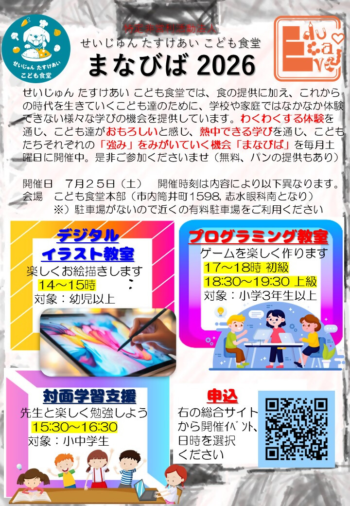 まなびば7月