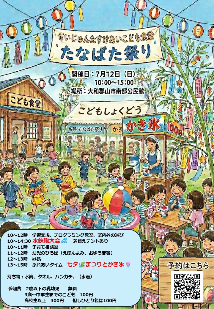食堂チラシ