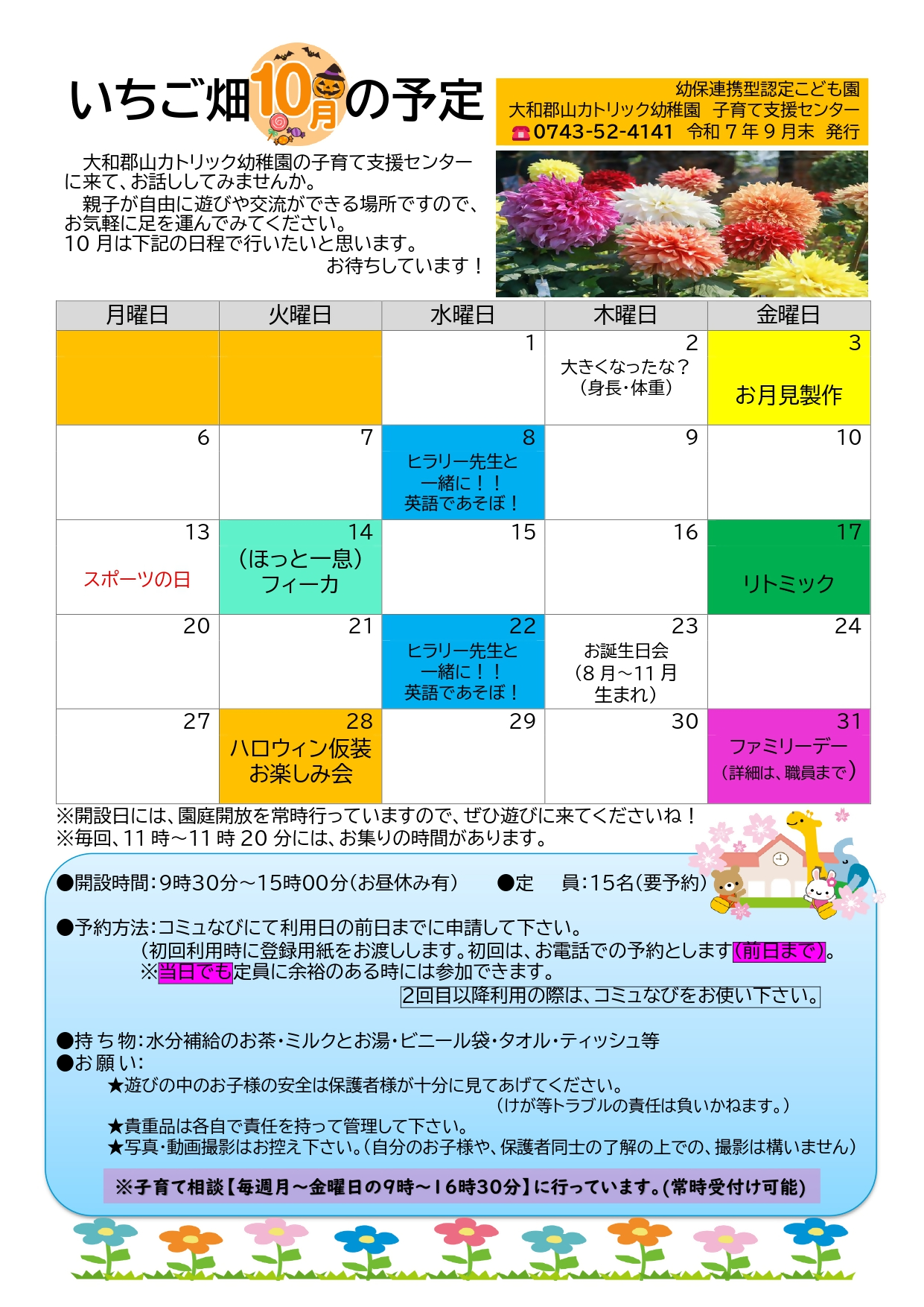 カトリック予定表