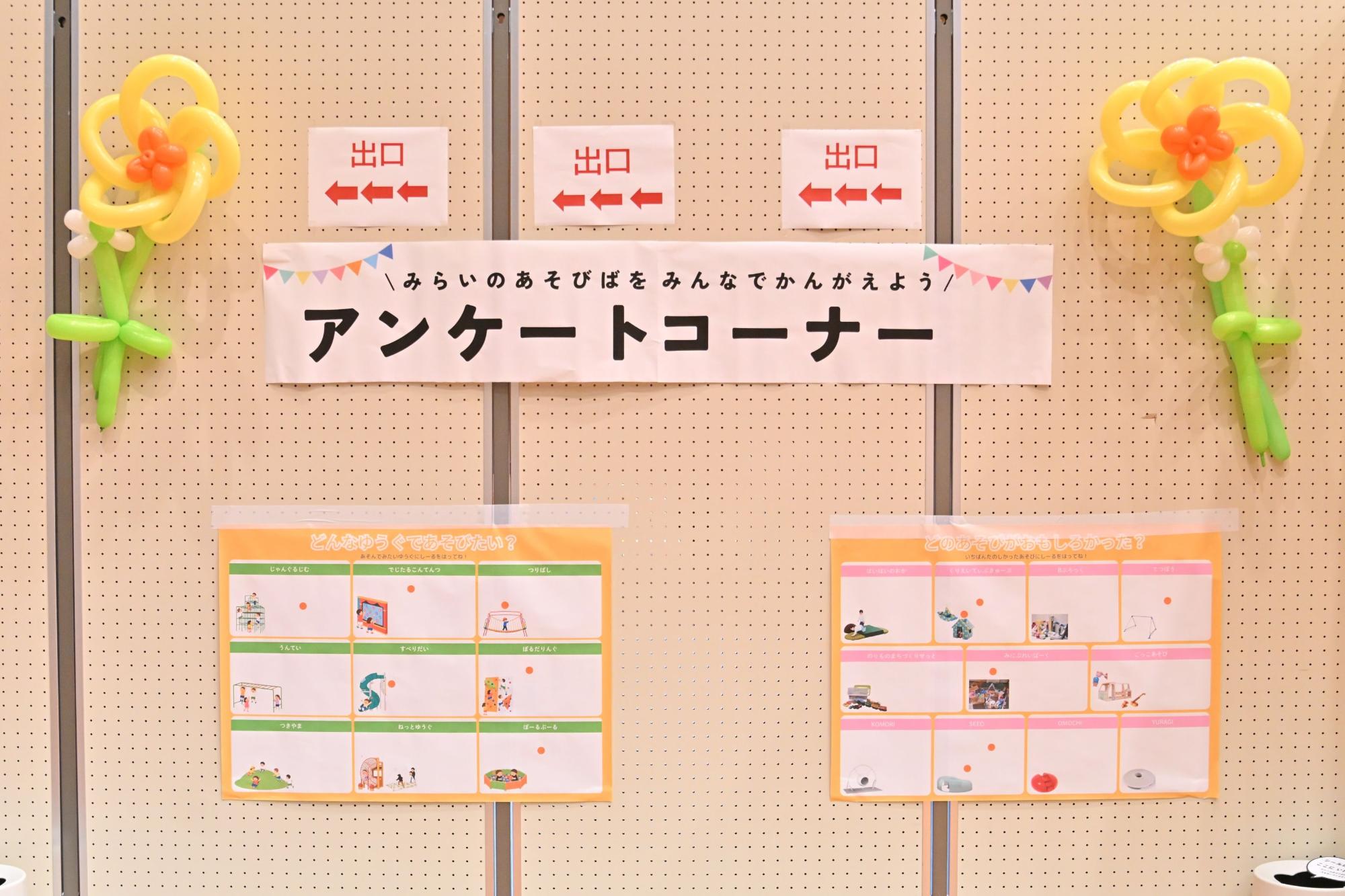 アンケートコーナーの様子