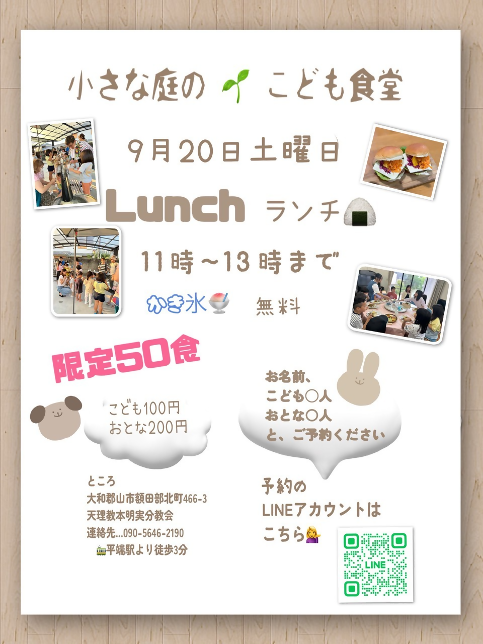 小さな庭のこども食堂9月チラシ