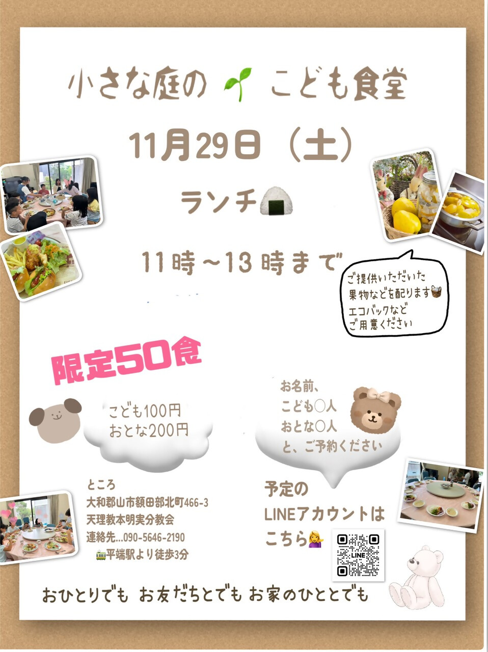 小さな庭のこども食堂11月チラシ