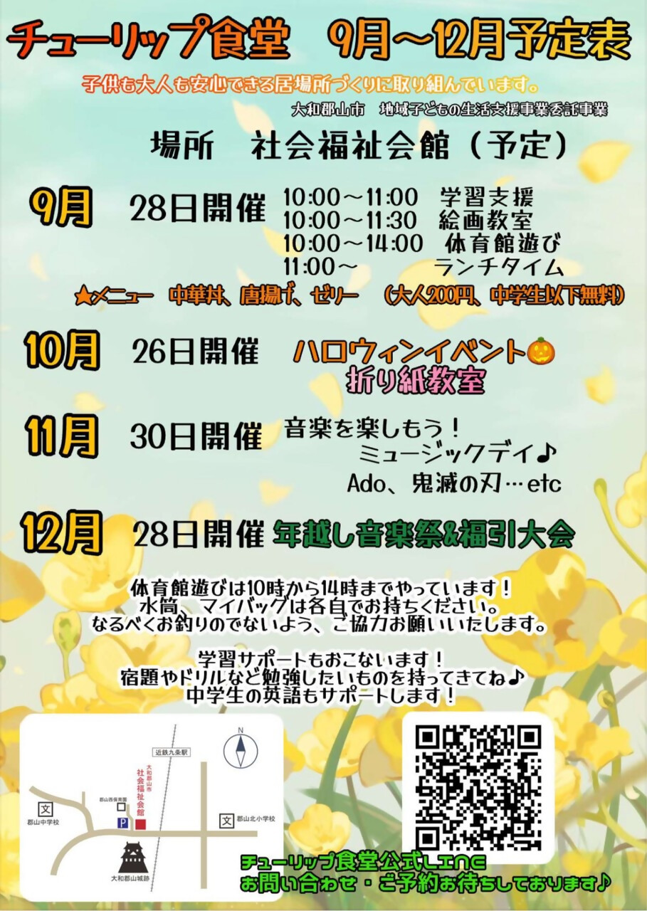 チューリップ食堂9〜12月開催チラシ