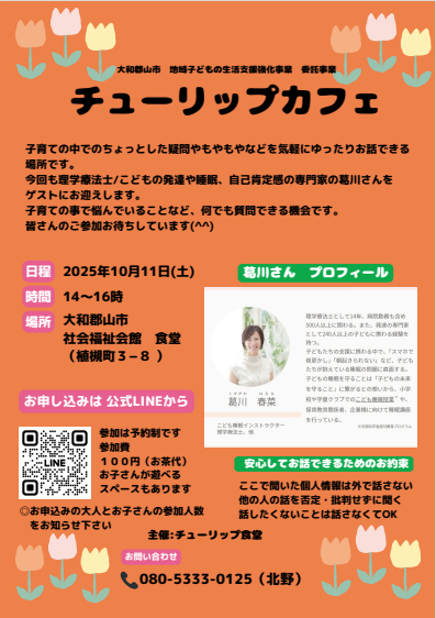 チューリップカフェ10月開催案内チラシ