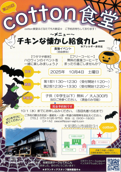 cotton食堂10月開催チラシ
