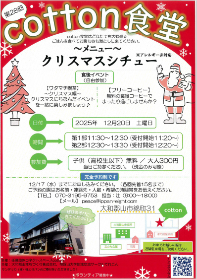 cotton食堂12月開催チラシ
