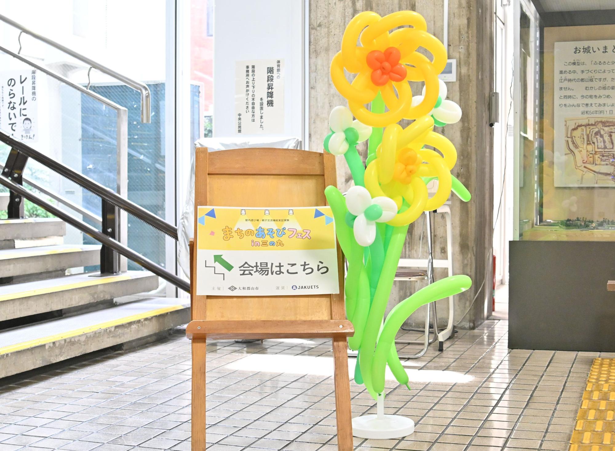まちのあそびフェス入口風景
