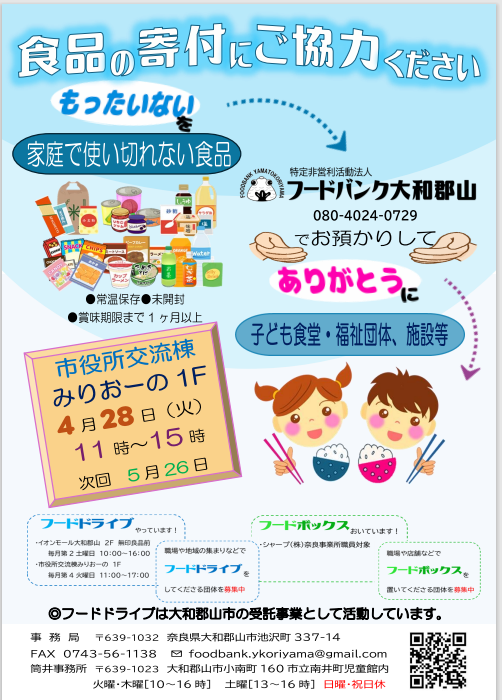 市役所内フードドライブ4月チラシ