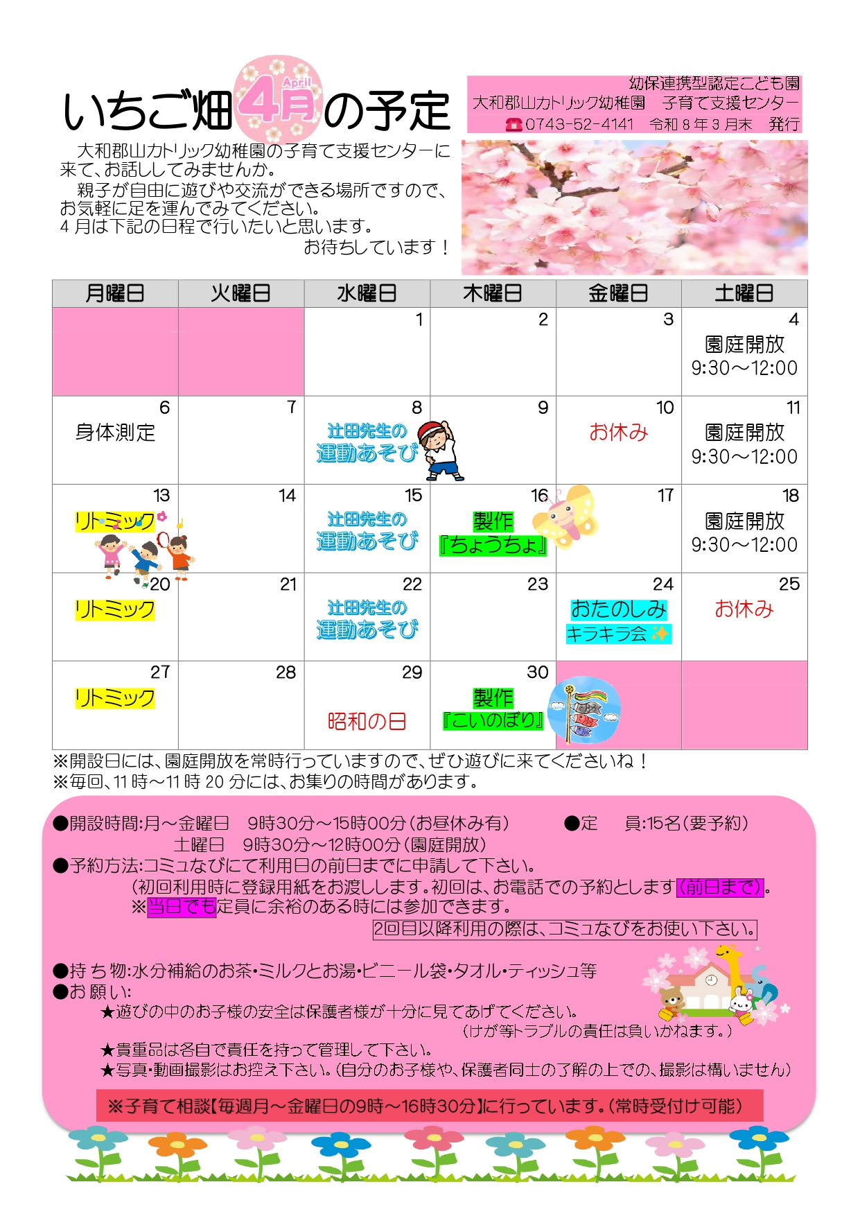 カトリック予定表