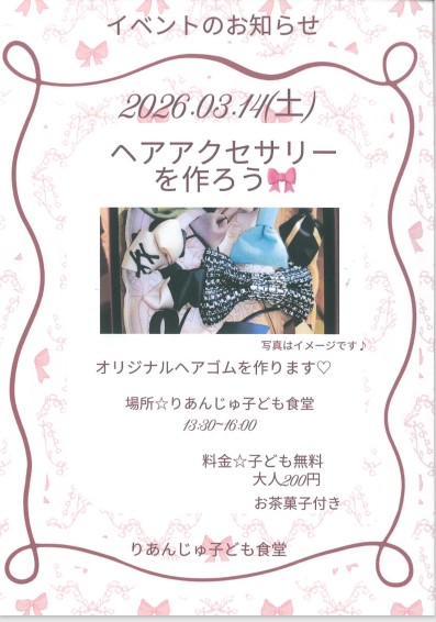 りあんじゅこども食堂3月チラシ