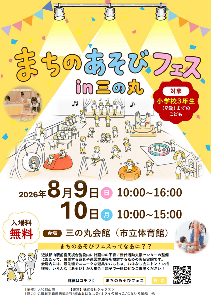 まちのあそびフェスin三の丸チラシ