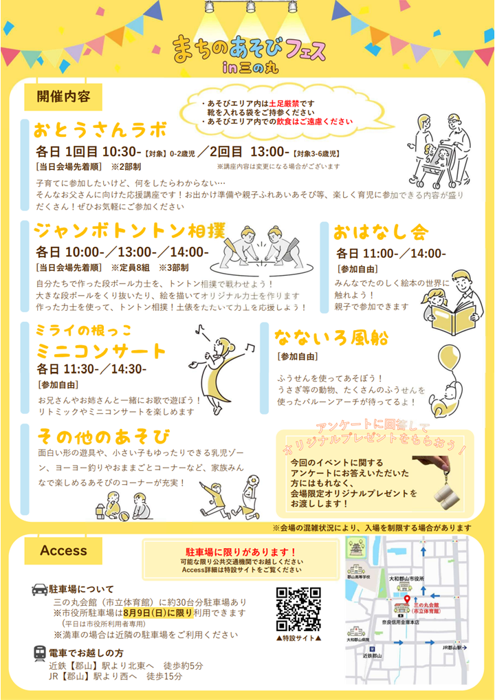 まちのあそびフェスin三の丸チラシ裏面