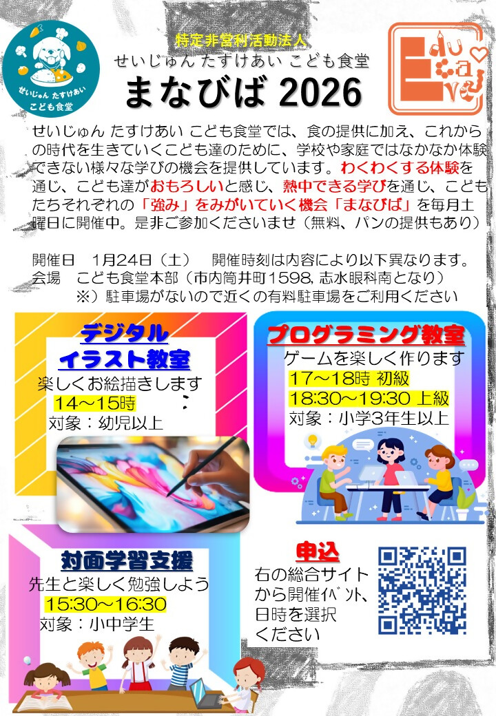 まなびば1月チラシ