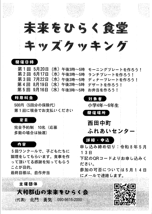 キッズクッキング開催チラシ
