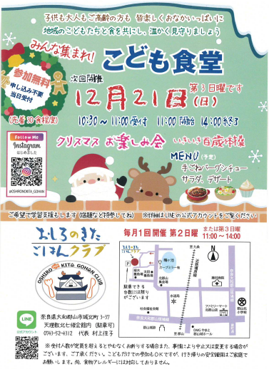 おしろのきたごはんクラブ12月チラシ