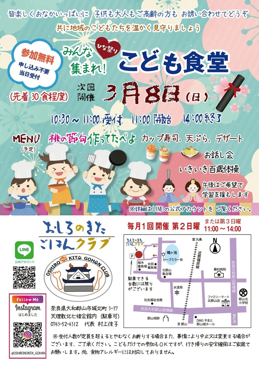 おしろのきたごはんクラブ3月チラシ