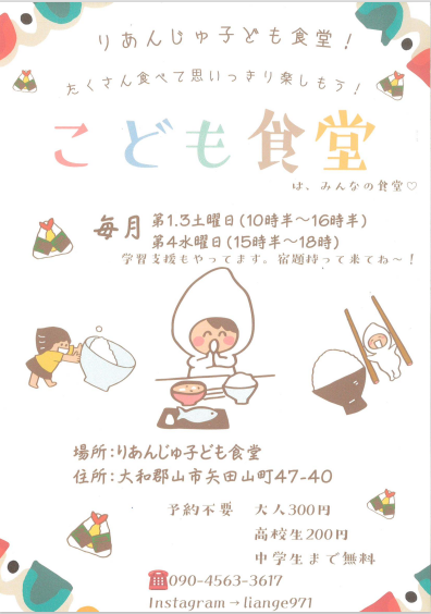 りあんじゅこども食堂開催チラシ
