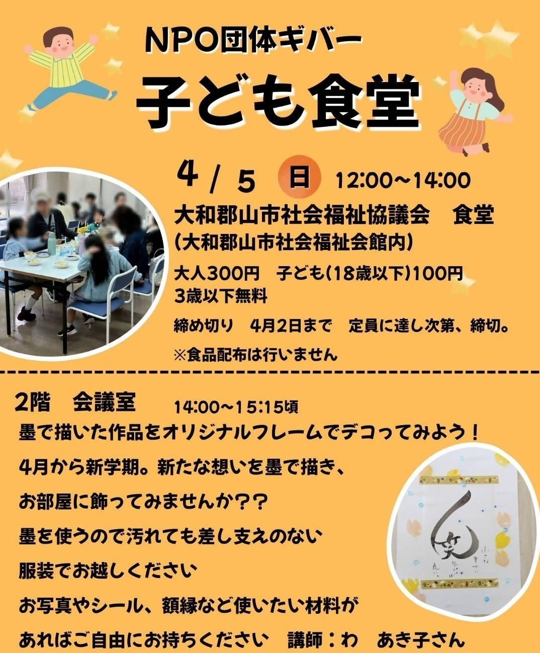 NPO団体ギバー4月開催チラシ