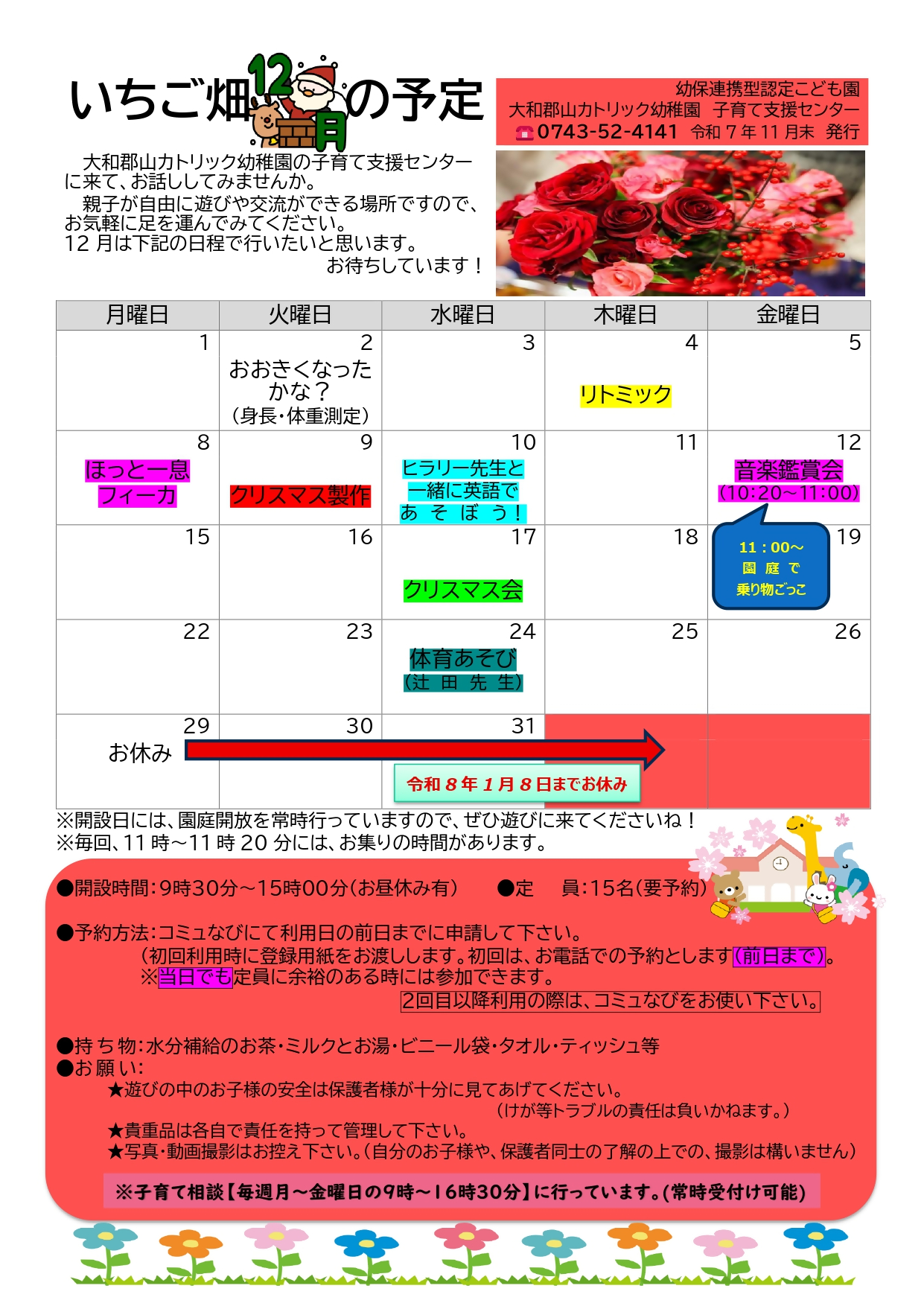 カトリック予定表