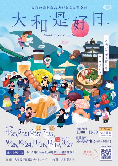 yamatokorekoujitsu_Flyer2026