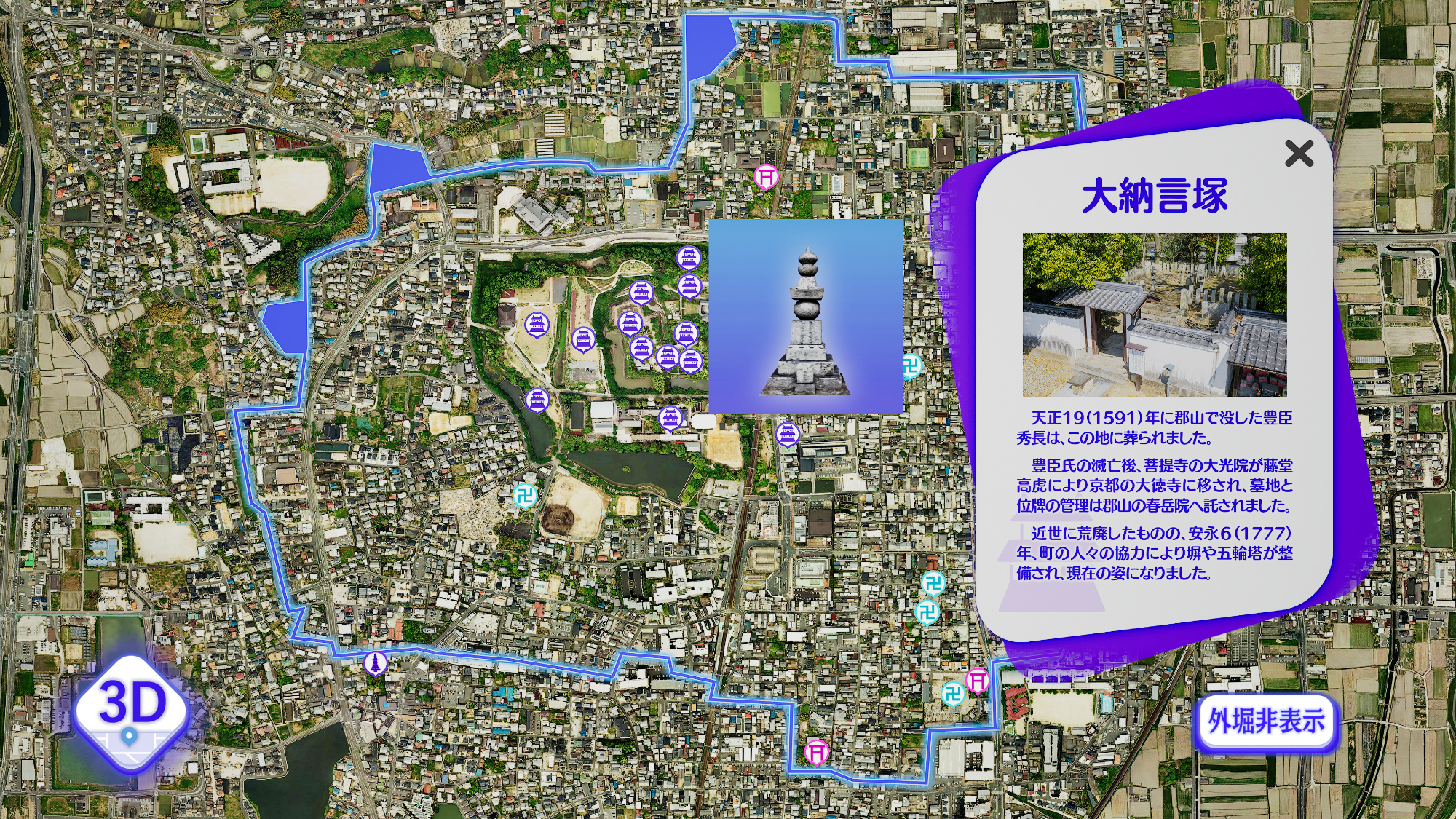 デジタルナビ郡山城跡