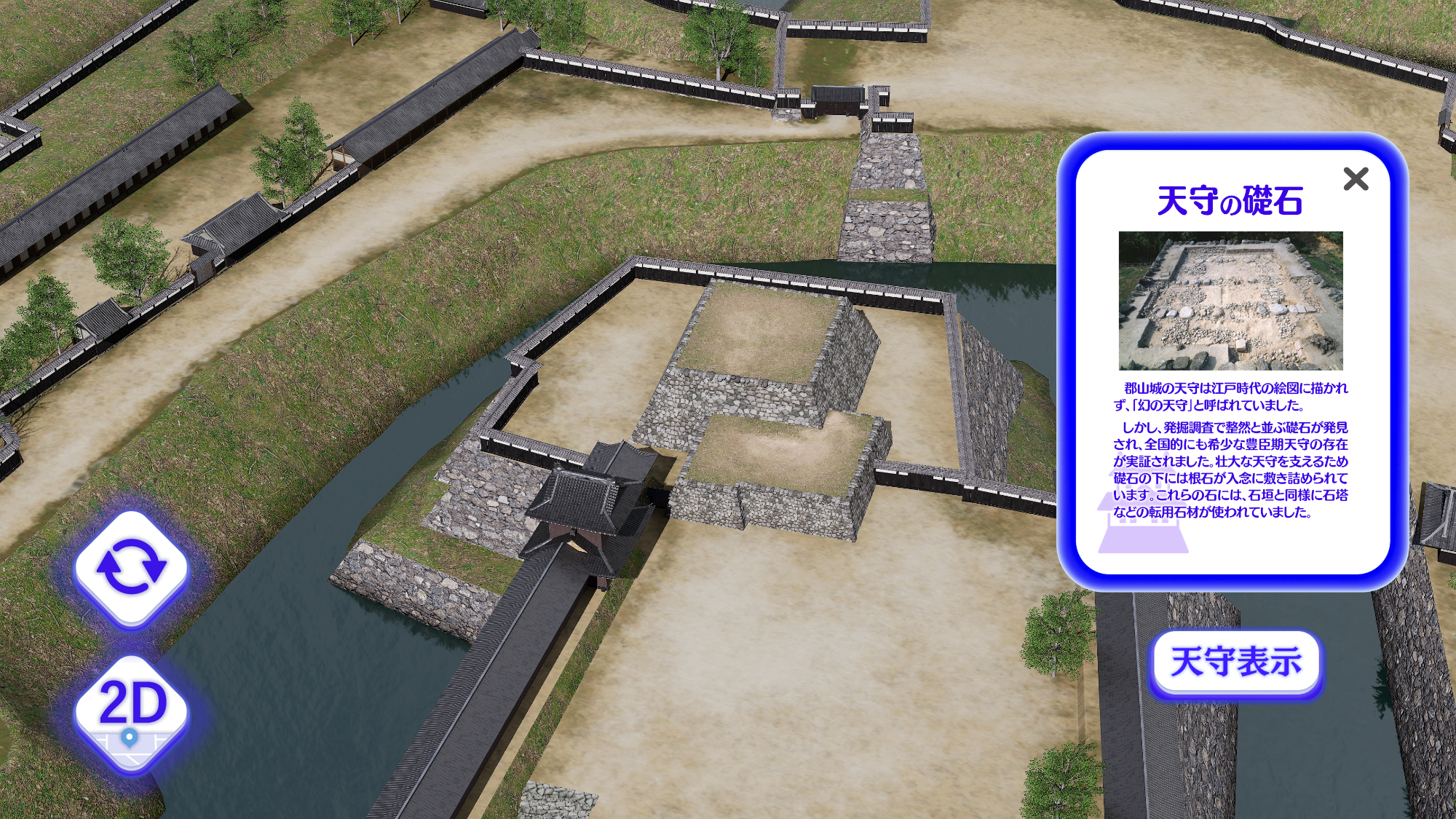 デジタルナビ郡山城跡